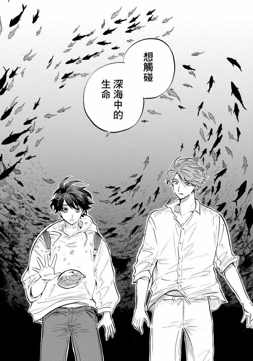 《马格梅尔深海水族馆》漫画最新章节第9话免费下拉式在线观看章节第【29】张图片