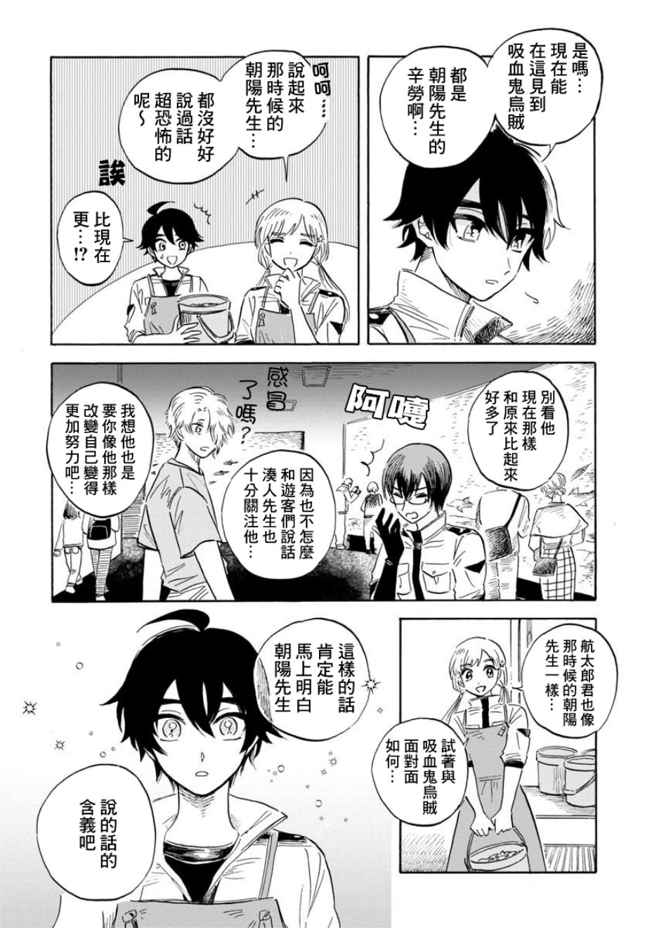 《马格梅尔深海水族馆》漫画最新章节第16话免费下拉式在线观看章节第【15】张图片