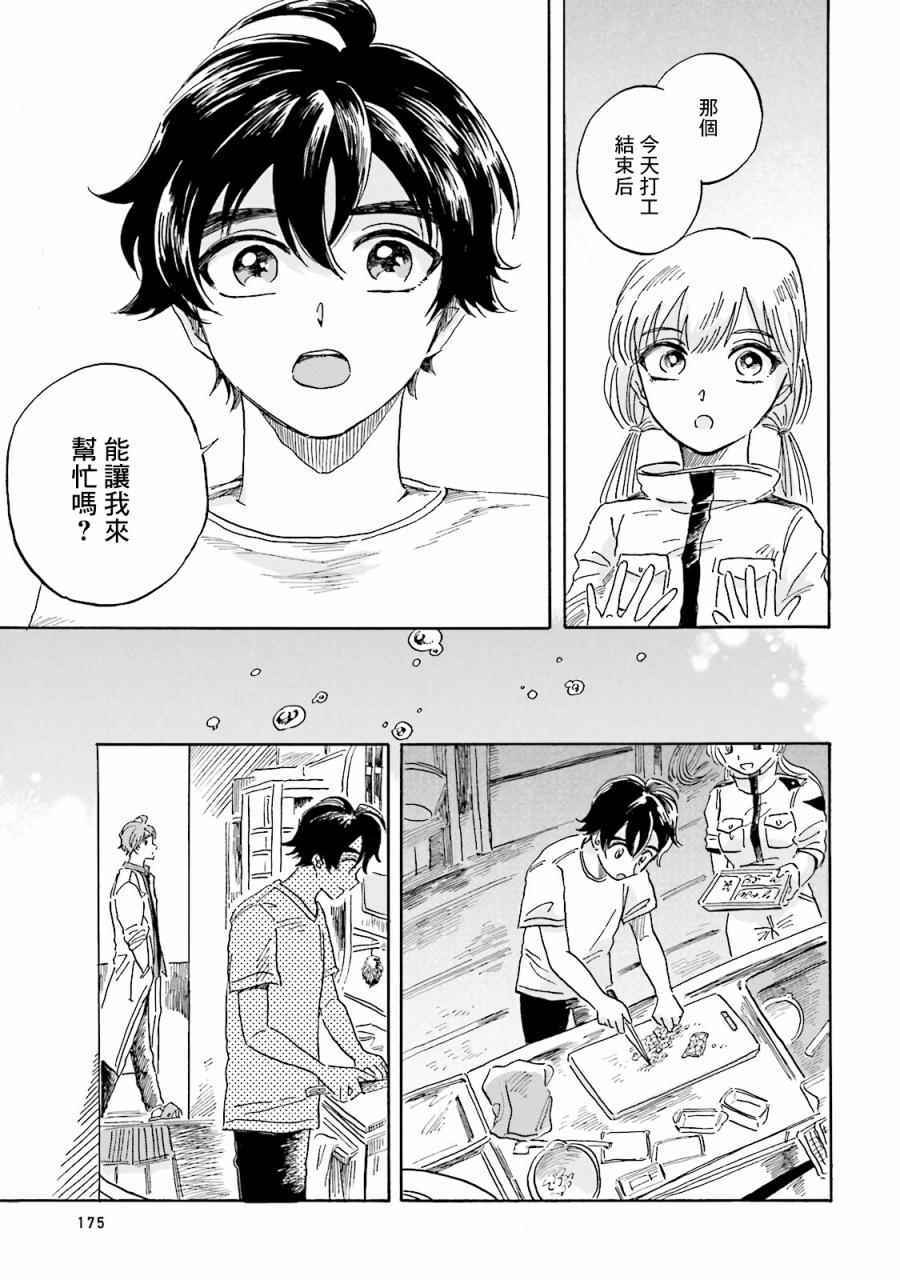 《马格梅尔深海水族馆》漫画最新章节第4话免费下拉式在线观看章节第【33】张图片