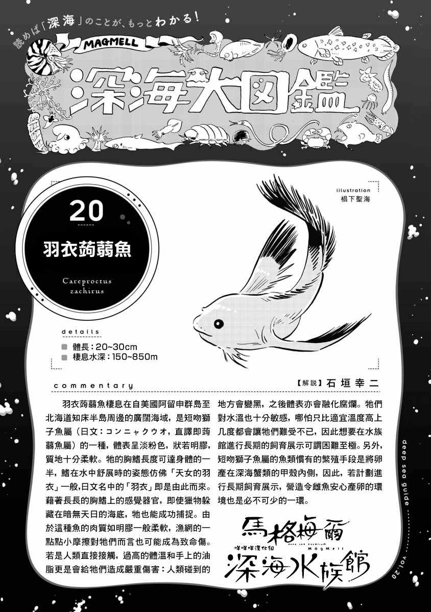 《马格梅尔深海水族馆》漫画最新章节第23话免费下拉式在线观看章节第【35】张图片