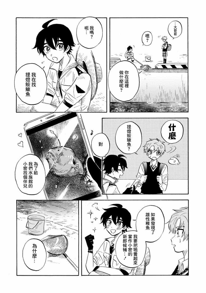 《马格梅尔深海水族馆》漫画最新章节第20话免费下拉式在线观看章节第【4】张图片