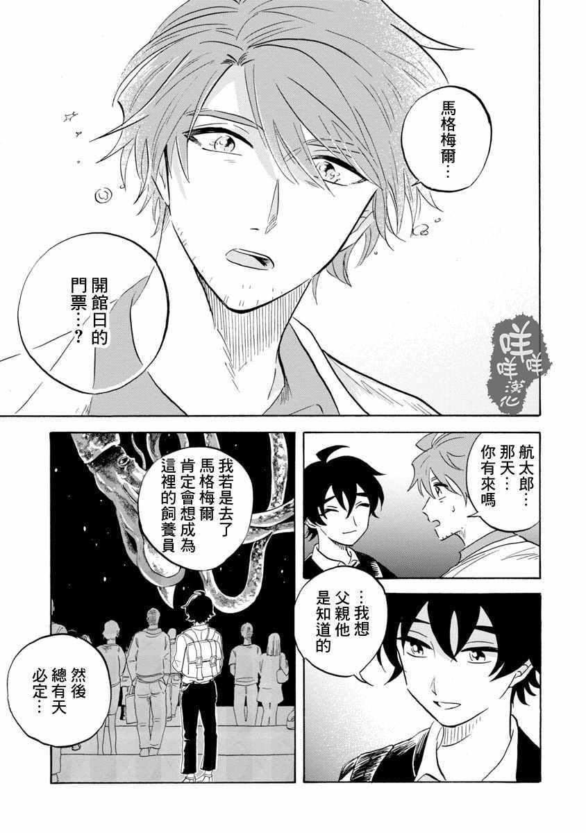 《马格梅尔深海水族馆》漫画最新章节第14话免费下拉式在线观看章节第【36】张图片