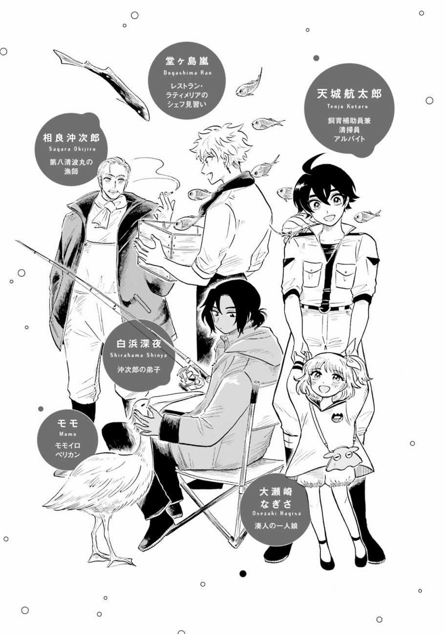 《马格梅尔深海水族馆》漫画最新章节第5话免费下拉式在线观看章节第【9】张图片