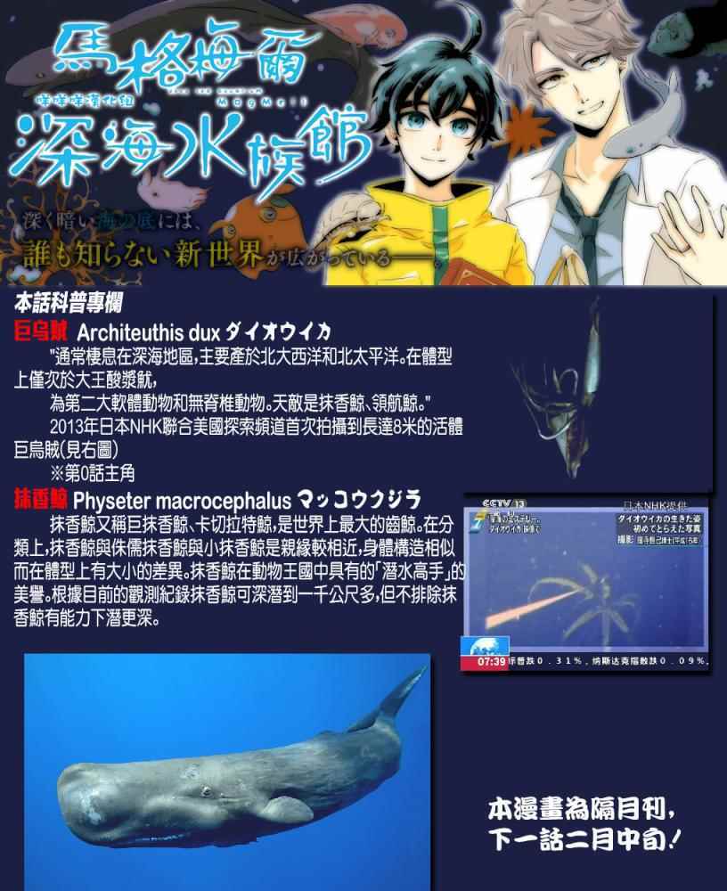 《马格梅尔深海水族馆》漫画最新章节第4话免费下拉式在线观看章节第【49】张图片