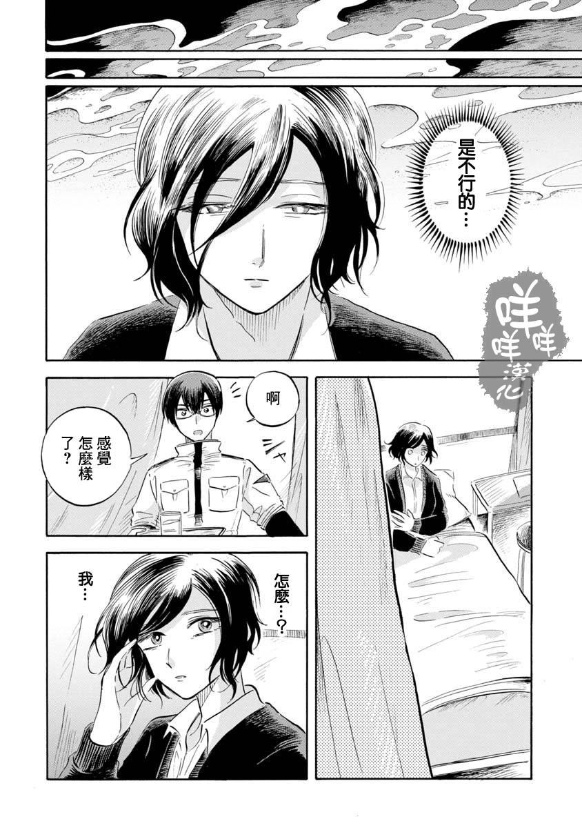 《马格梅尔深海水族馆》漫画最新章节第10话免费下拉式在线观看章节第【12】张图片