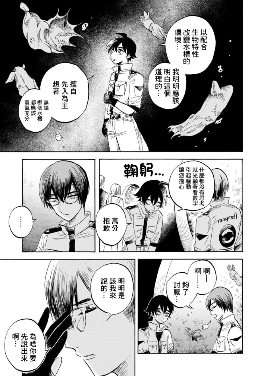 《马格梅尔深海水族馆》漫画最新章节第16话免费下拉式在线观看章节第【22】张图片