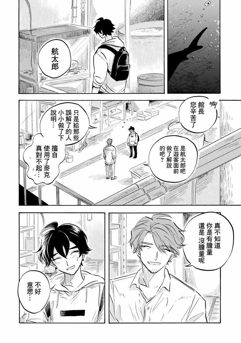 《马格梅尔深海水族馆》漫画最新章节第9话免费下拉式在线观看章节第【26】张图片