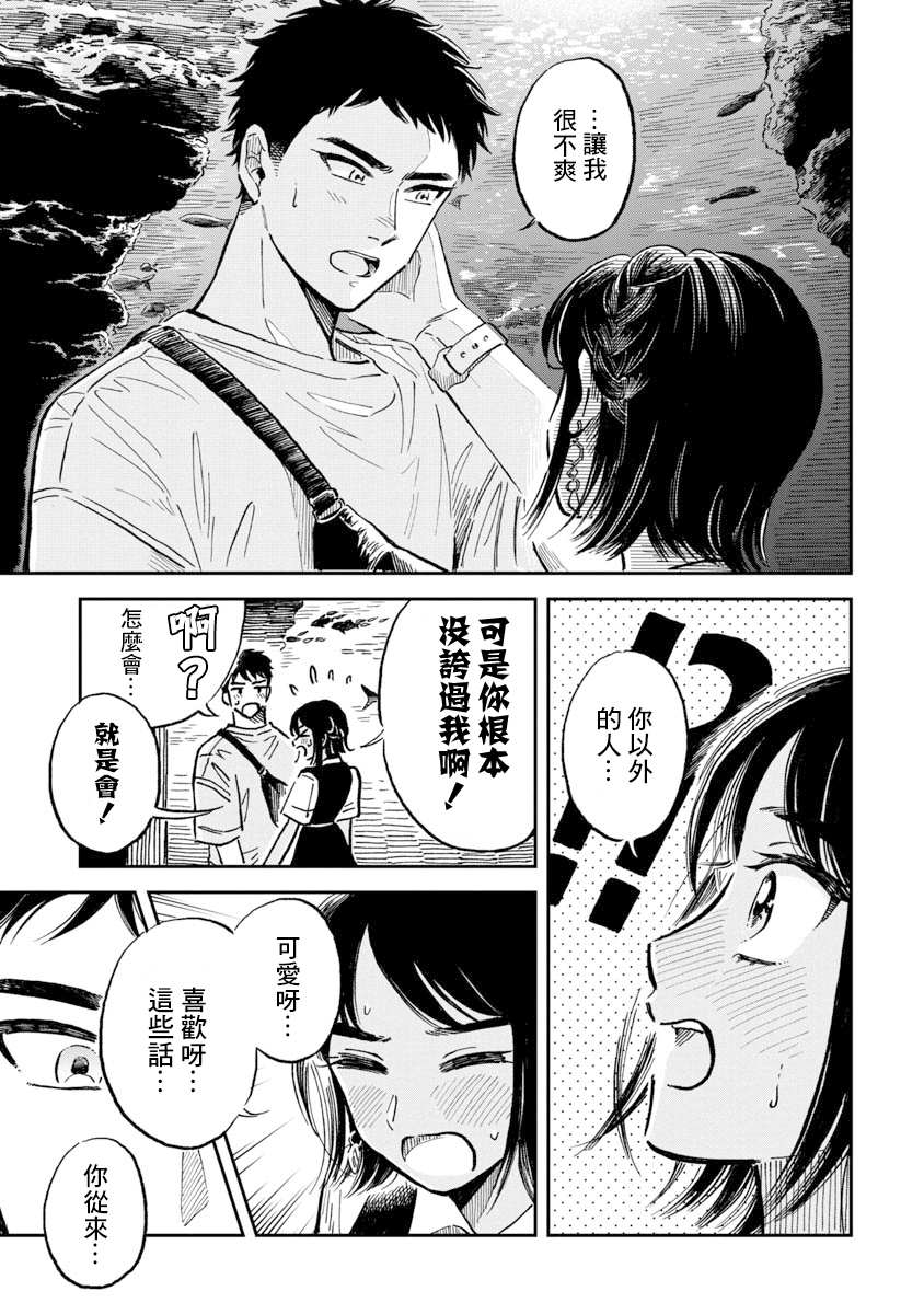 《马格梅尔深海水族馆》漫画最新章节第31话免费下拉式在线观看章节第【23】张图片