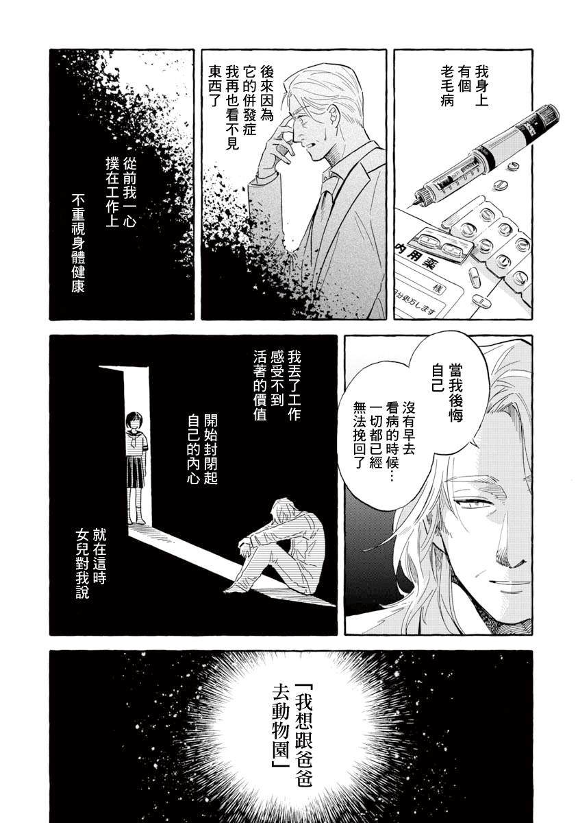 《马格梅尔深海水族馆》漫画最新章节第38话 巨海萤免费下拉式在线观看章节第【24】张图片