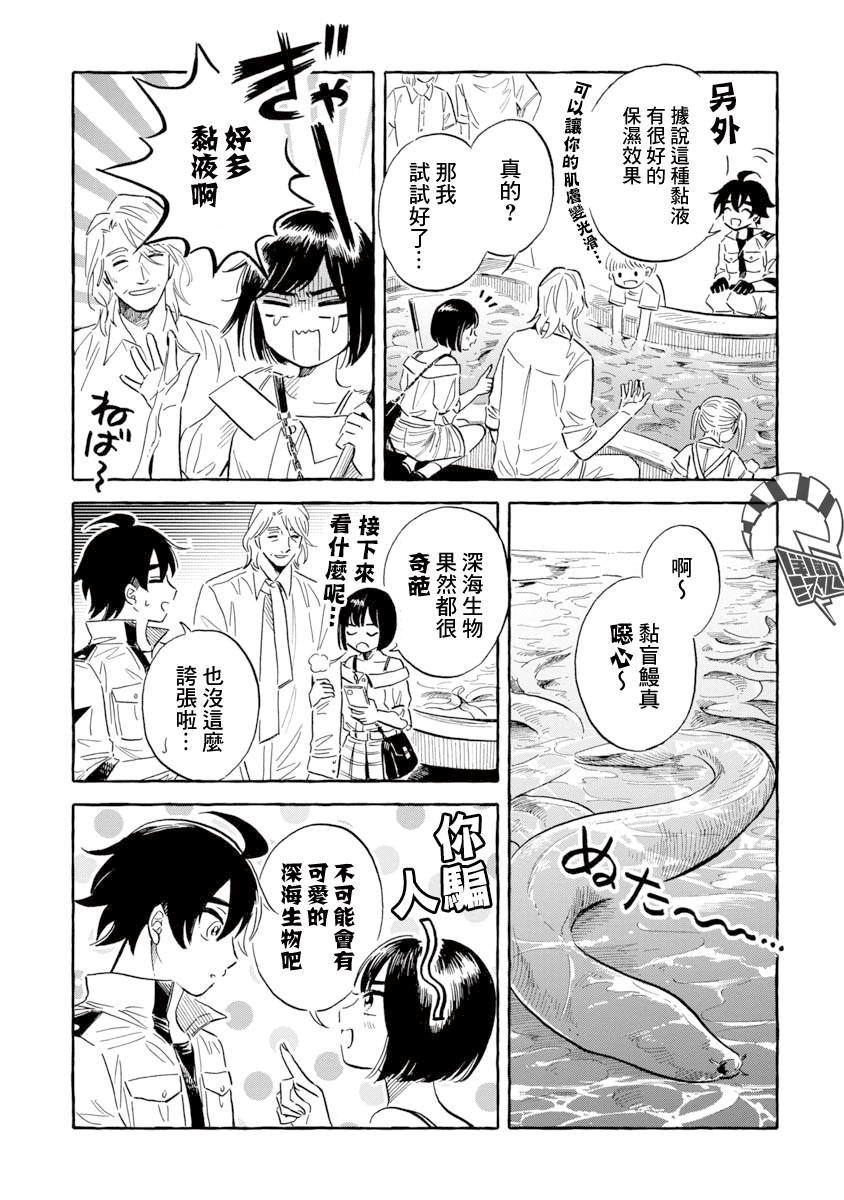 《马格梅尔深海水族馆》漫画最新章节第38话 巨海萤免费下拉式在线观看章节第【20】张图片