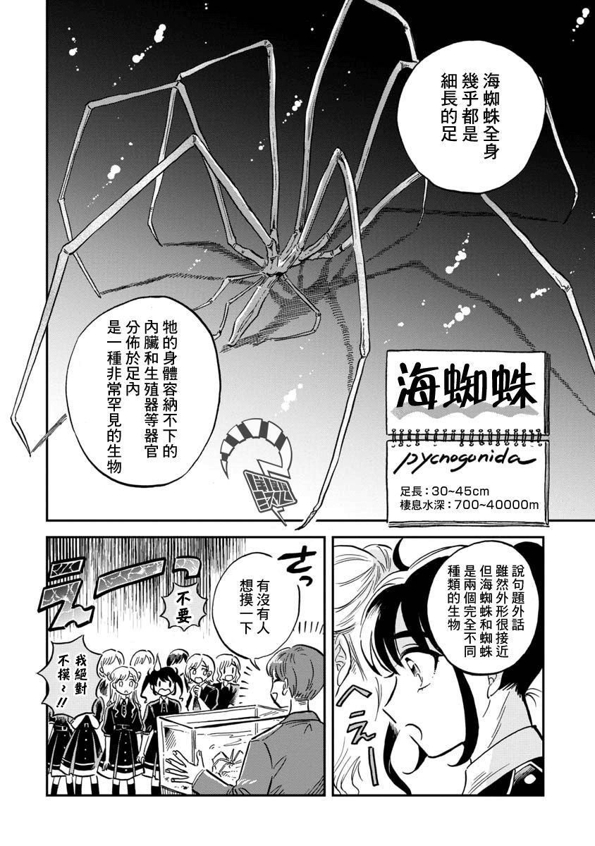 《马格梅尔深海水族馆》漫画最新章节第26话 海蜘蛛免费下拉式在线观看章节第【27】张图片