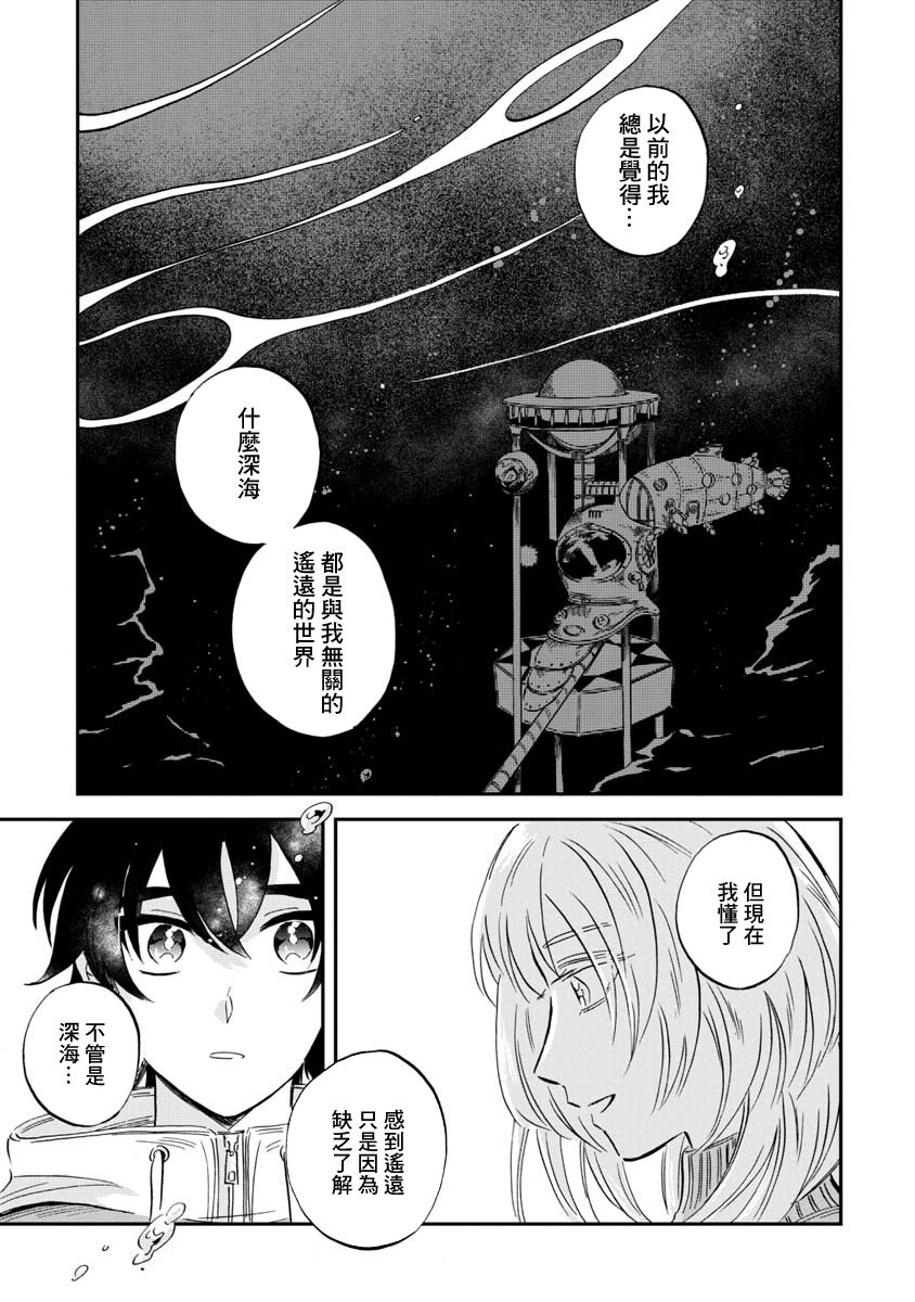 《马格梅尔深海水族馆》漫画最新章节第25话免费下拉式在线观看章节第【33】张图片