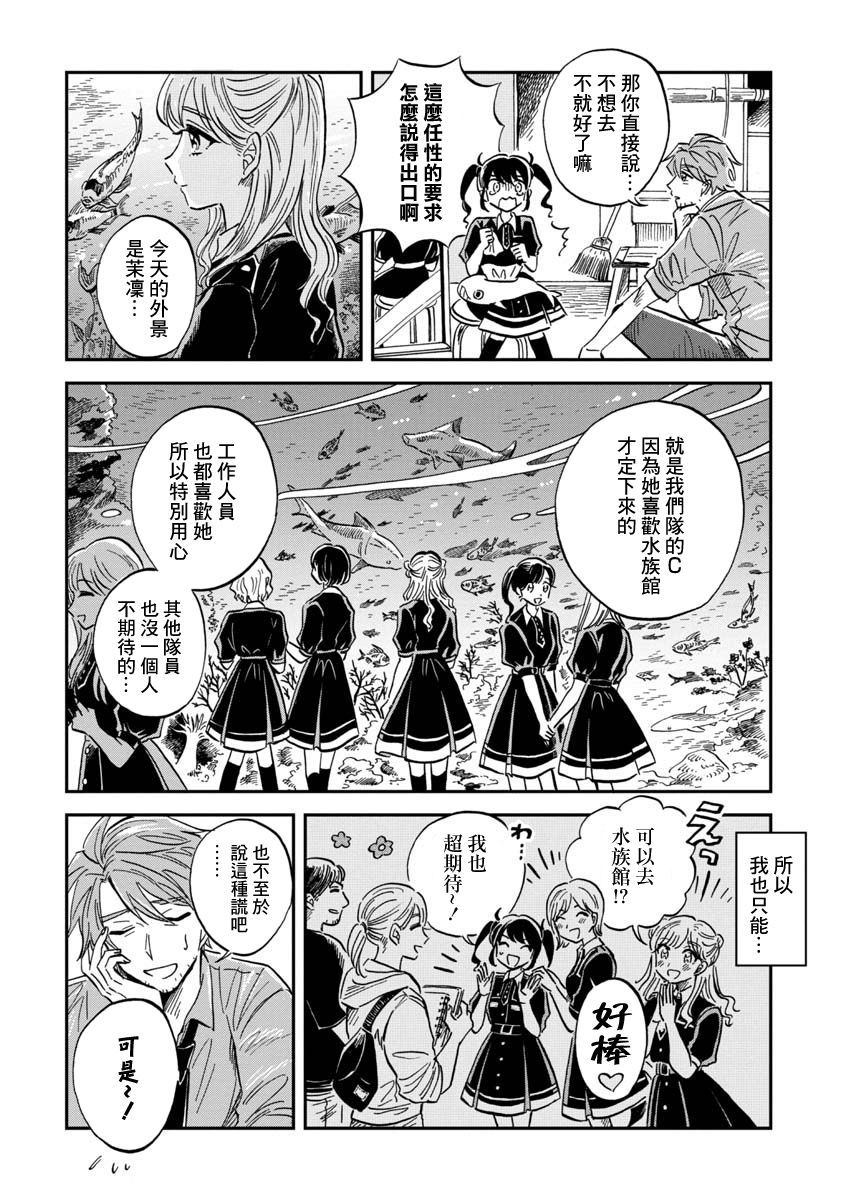 《马格梅尔深海水族馆》漫画最新章节第26话 海蜘蛛免费下拉式在线观看章节第【16】张图片