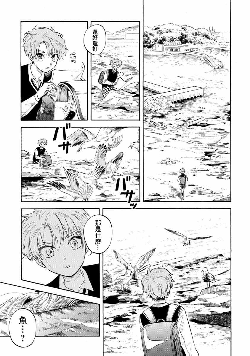 《马格梅尔深海水族馆》漫画最新章节第19话免费下拉式在线观看章节第【7】张图片