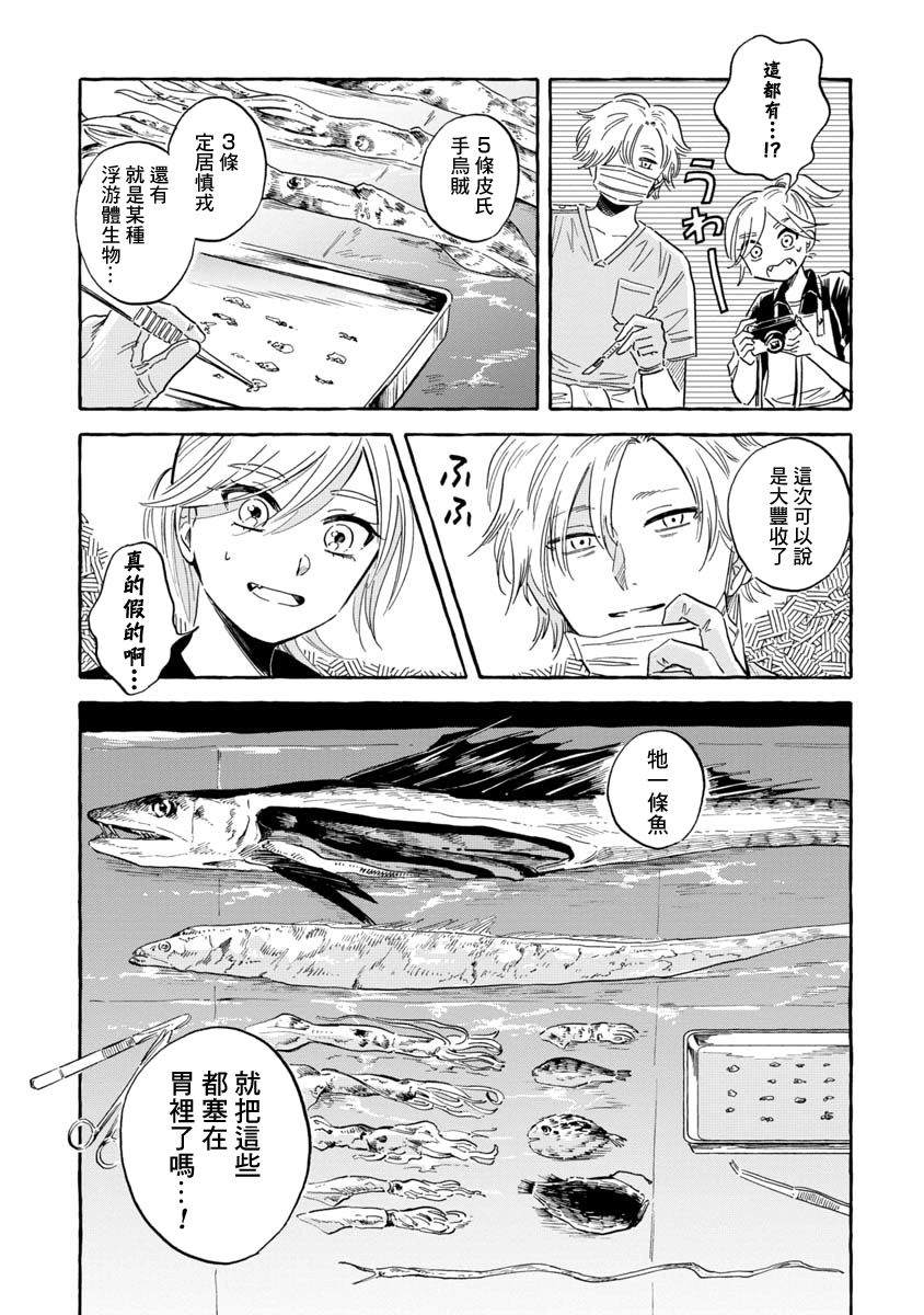 《马格梅尔深海水族馆》漫画最新章节第35话 帆蜥鱼（后篇）免费下拉式在线观看章节第【10】张图片