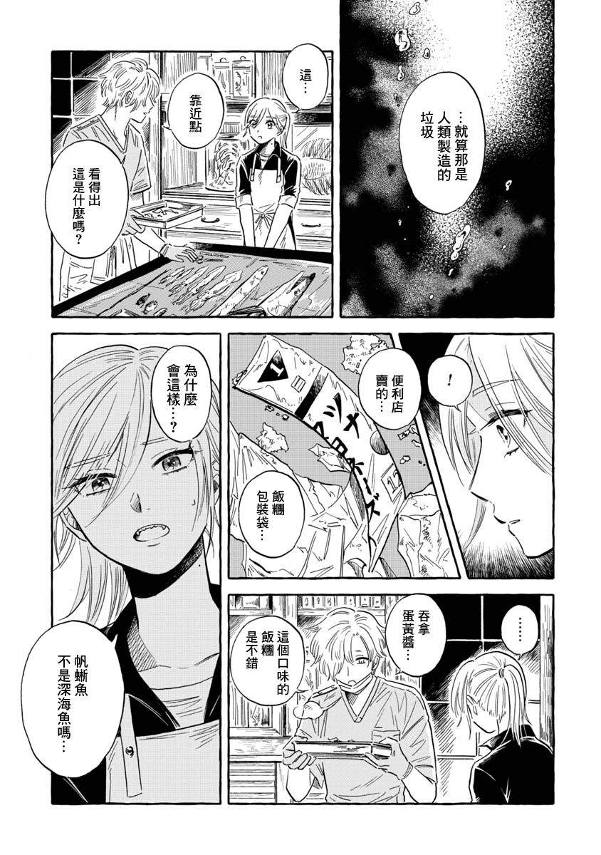 《马格梅尔深海水族馆》漫画最新章节第35话 帆蜥鱼（后篇）免费下拉式在线观看章节第【12】张图片