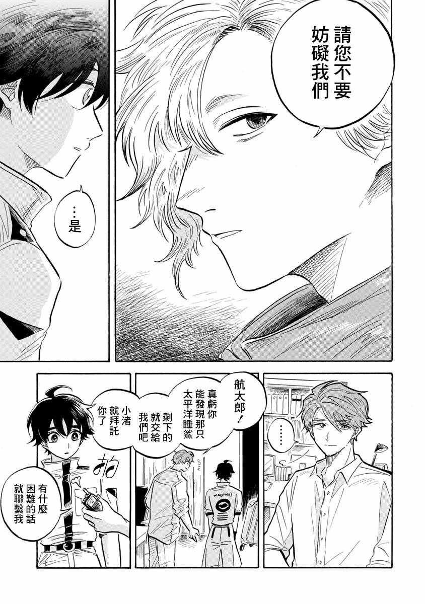 《马格梅尔深海水族馆》漫画最新章节第9话免费下拉式在线观看章节第【9】张图片