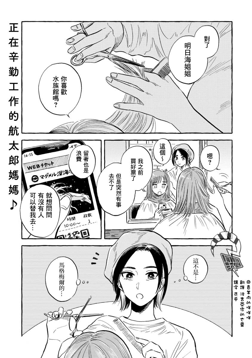 《马格梅尔深海水族馆》漫画最新章节第37话免费下拉式在线观看章节第【1】张图片