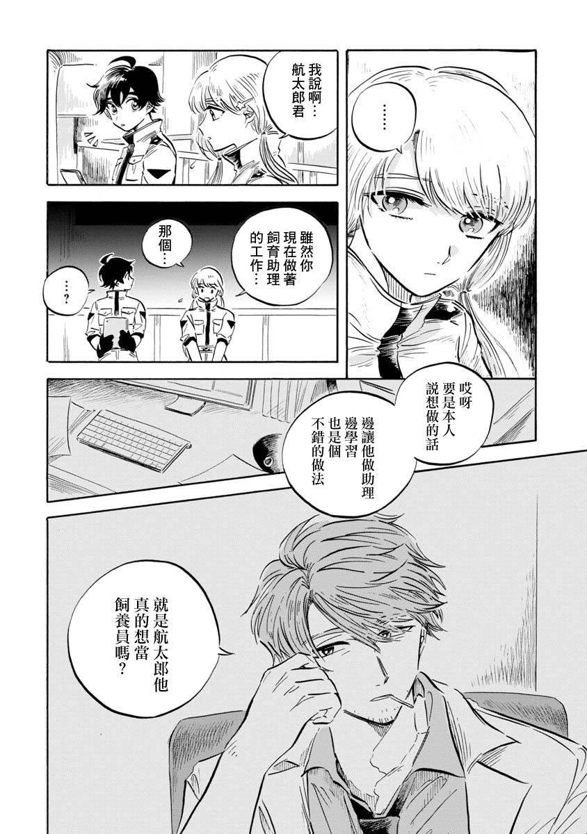 《马格梅尔深海水族馆》漫画最新章节第8话免费下拉式在线观看章节第【9】张图片