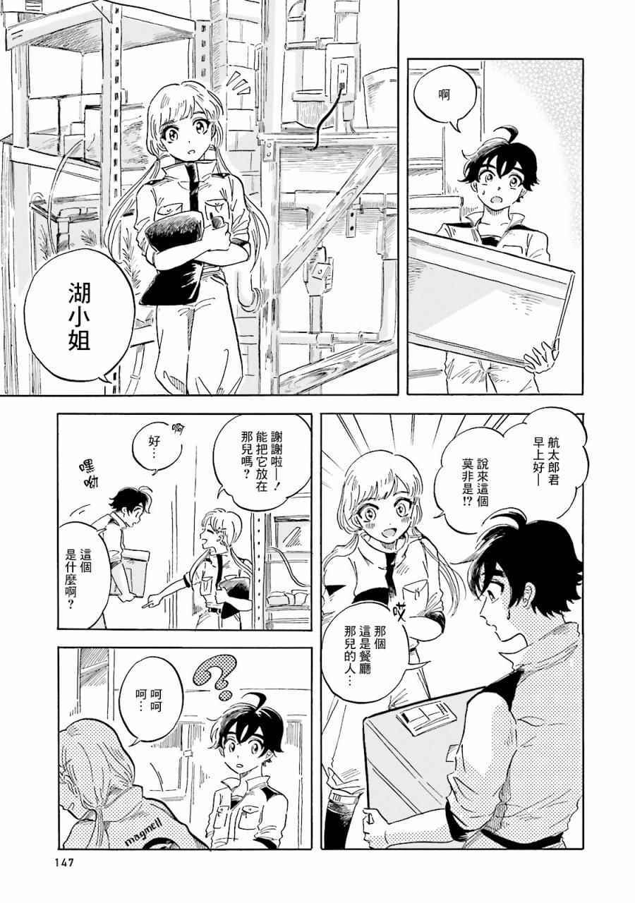 《马格梅尔深海水族馆》漫画最新章节第4话免费下拉式在线观看章节第【6】张图片