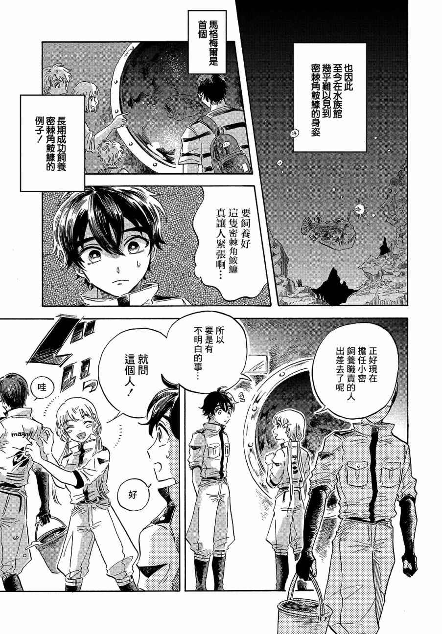 《马格梅尔深海水族馆》漫画最新章节第5话免费下拉式在线观看章节第【7】张图片