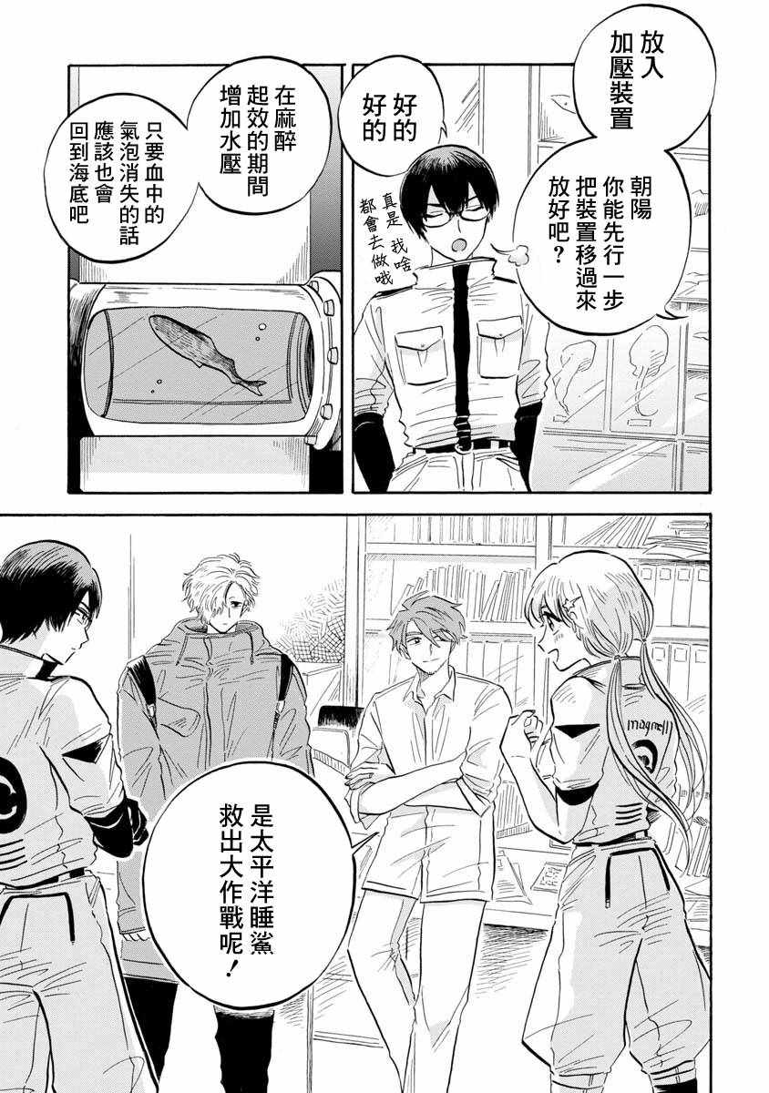 《马格梅尔深海水族馆》漫画最新章节第9话免费下拉式在线观看章节第【5】张图片