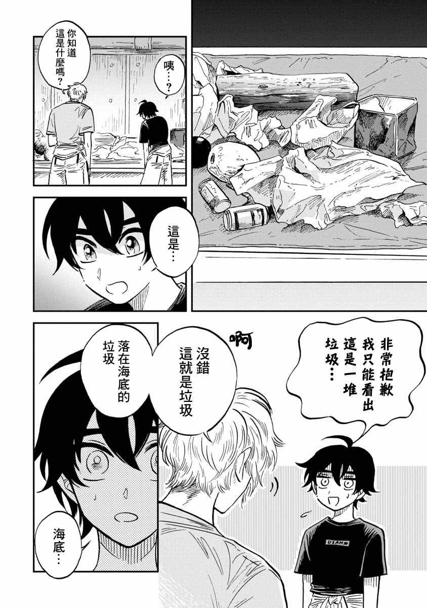 《马格梅尔深海水族馆》漫画最新章节第22话免费下拉式在线观看章节第【18】张图片