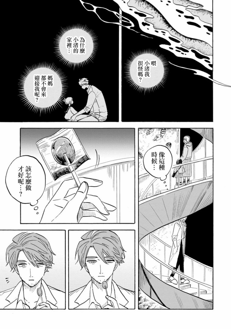 《马格梅尔深海水族馆》漫画最新章节第15话免费下拉式在线观看章节第【9】张图片