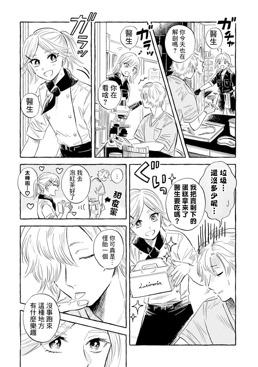 《马格梅尔深海水族馆》漫画最新章节第34话 帆蜥鱼（前篇）免费下拉式在线观看章节第【14】张图片