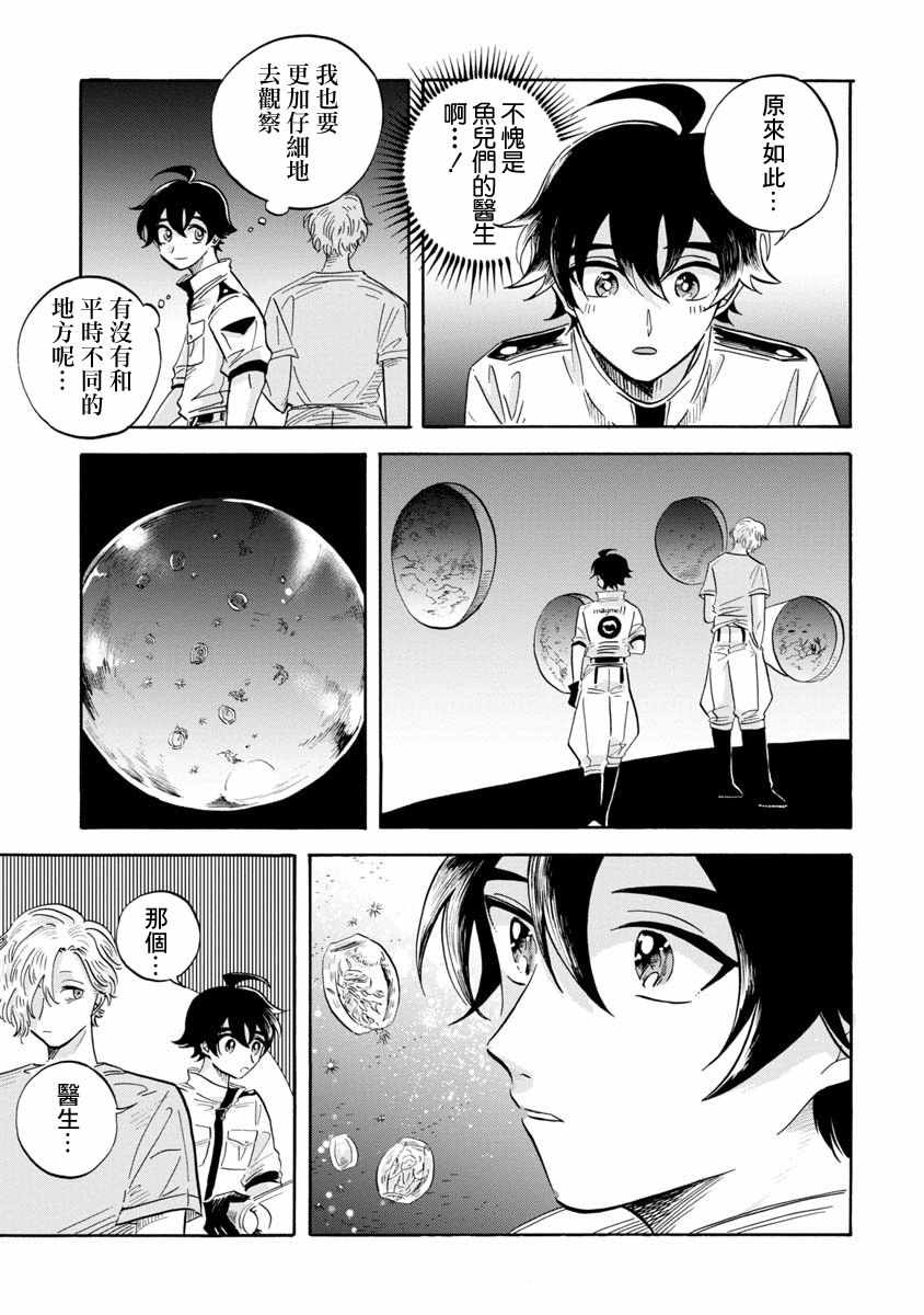 《马格梅尔深海水族馆》漫画最新章节第11话免费下拉式在线观看章节第【23】张图片