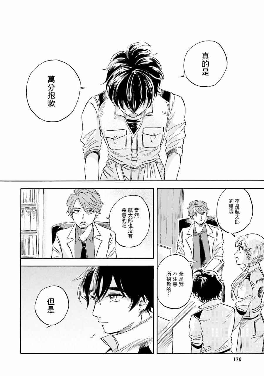 《马格梅尔深海水族馆》漫画最新章节第4话免费下拉式在线观看章节第【28】张图片