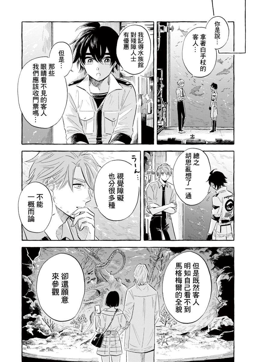 《马格梅尔深海水族馆》漫画最新章节第38话 巨海萤免费下拉式在线观看章节第【12】张图片