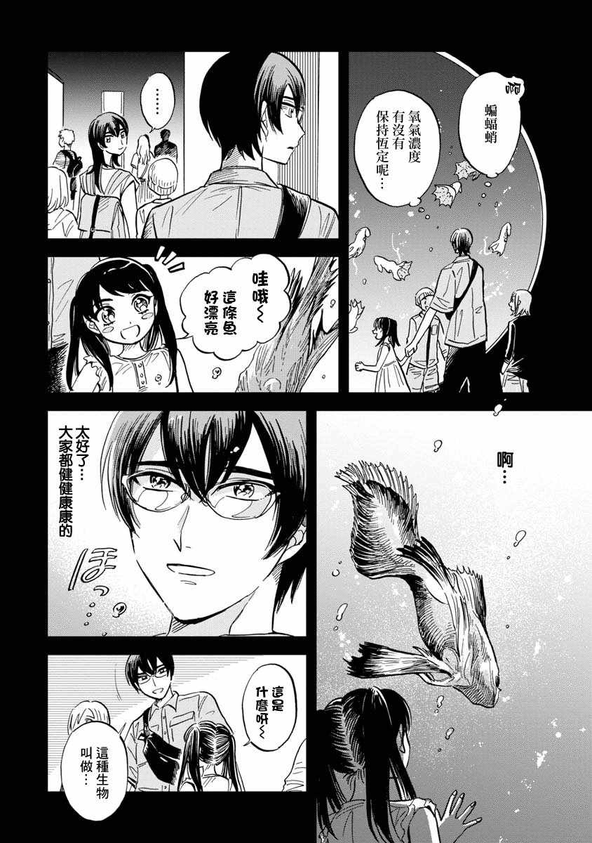 《马格梅尔深海水族馆》漫画最新章节第23话免费下拉式在线观看章节第【20】张图片