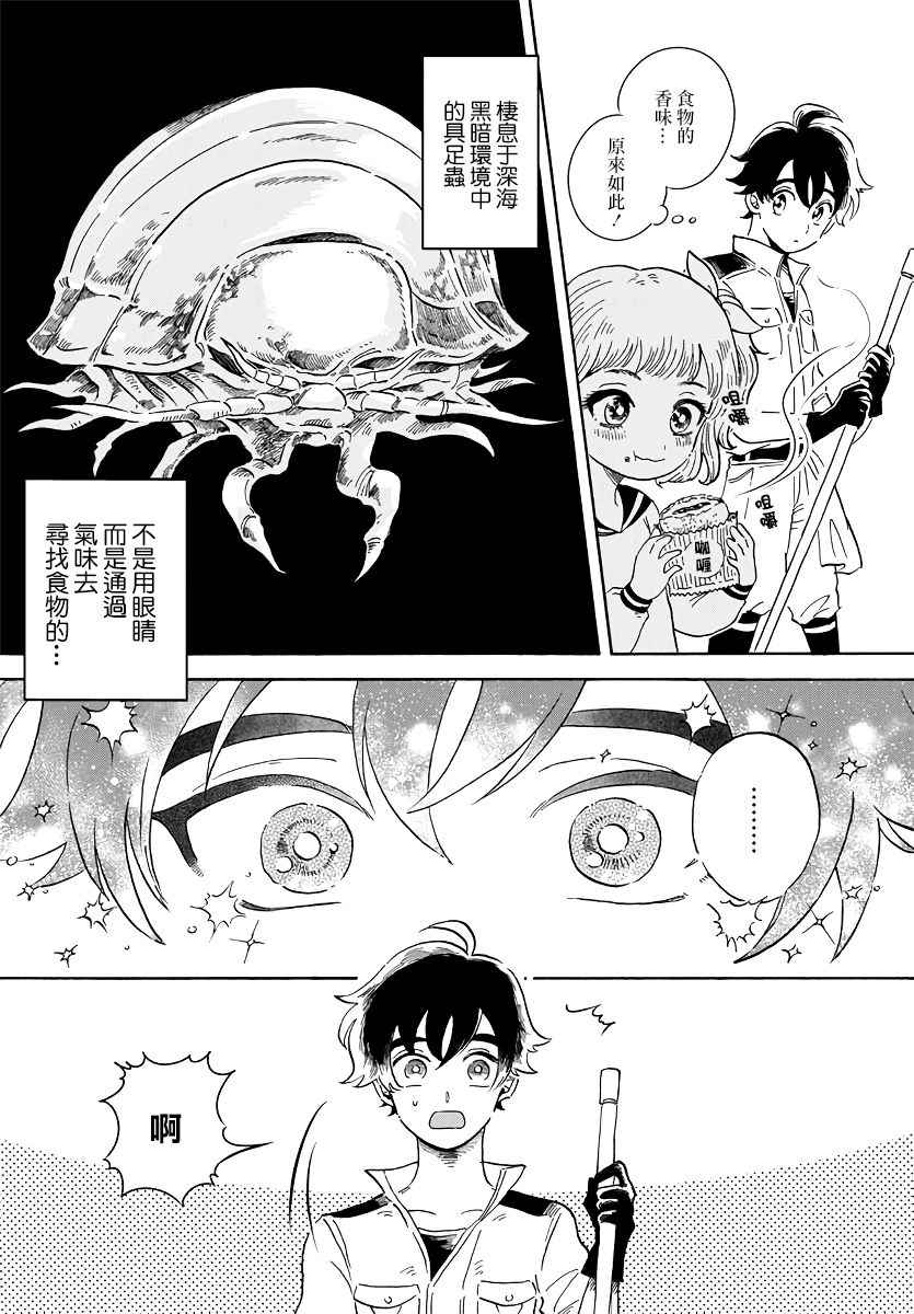 《马格梅尔深海水族馆》漫画最新章节第1话免费下拉式在线观看章节第【20】张图片