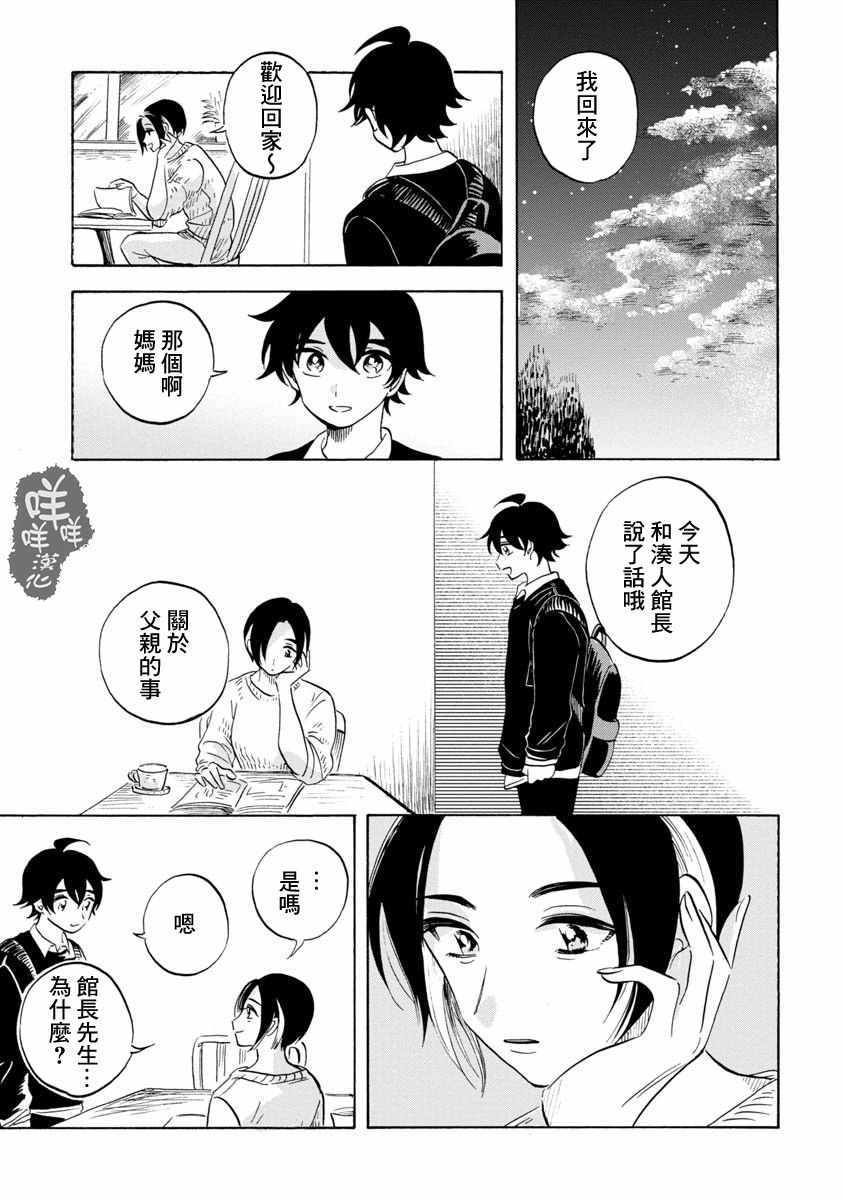 《马格梅尔深海水族馆》漫画最新章节第14话免费下拉式在线观看章节第【40】张图片