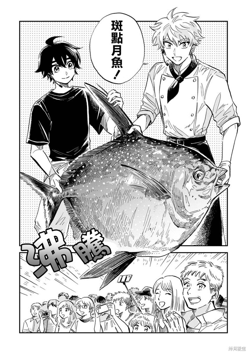 《马格梅尔深海水族馆》漫画最新章节第29话免费下拉式在线观看章节第【14】张图片