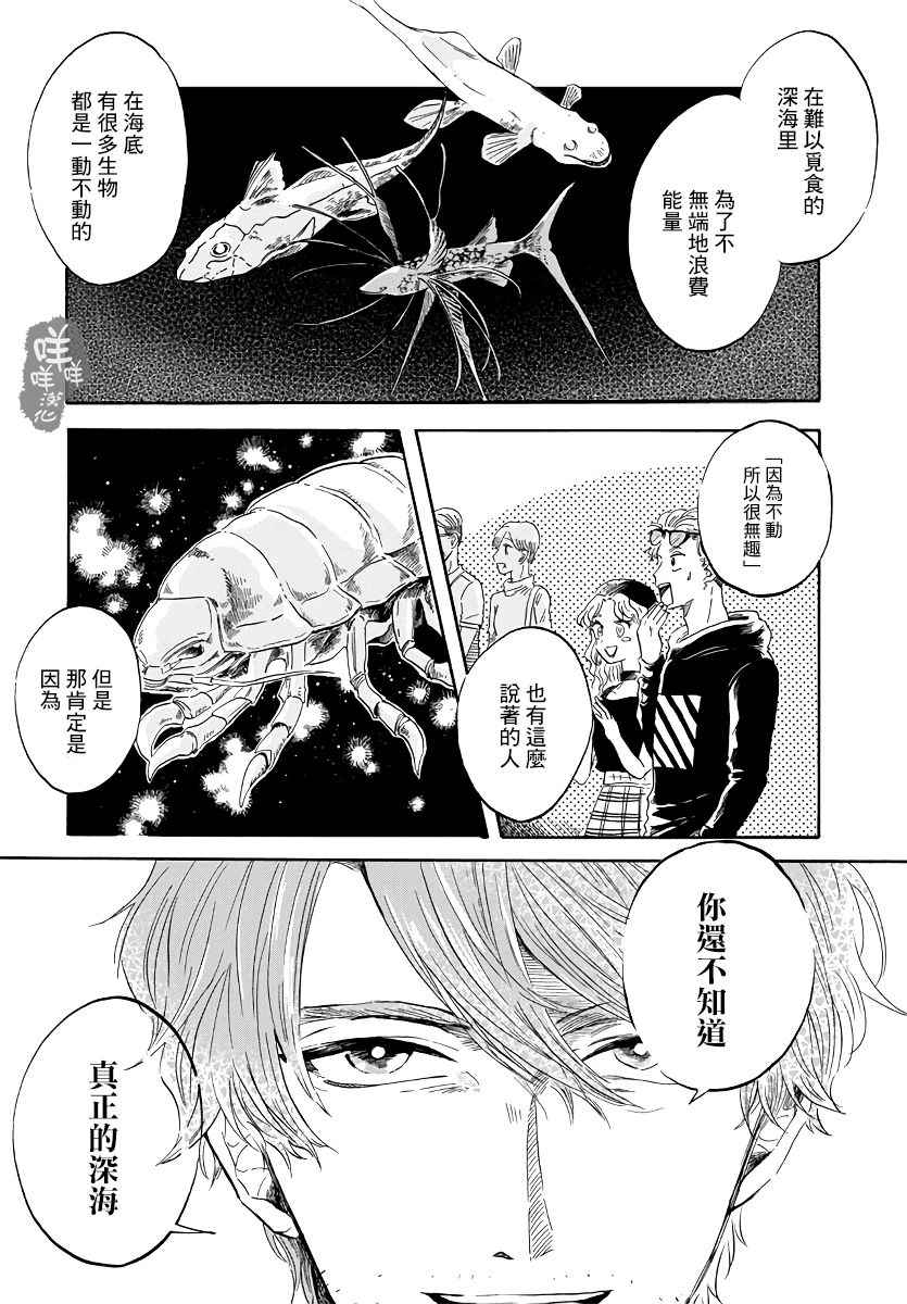 《马格梅尔深海水族馆》漫画最新章节第1话免费下拉式在线观看章节第【34】张图片