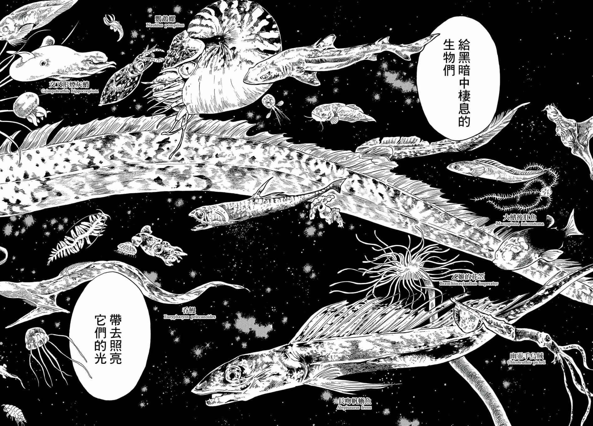 《马格梅尔深海水族馆》漫画最新章节第话免费下拉式在线观看章节第【10】张图片