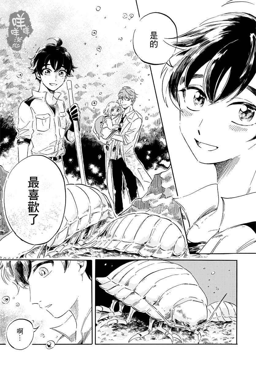 《马格梅尔深海水族馆》漫画最新章节第1话免费下拉式在线观看章节第【39】张图片