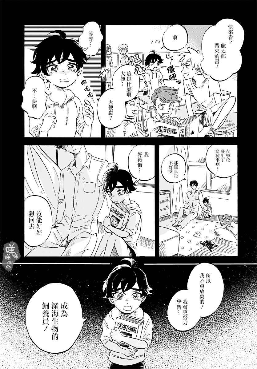 《马格梅尔深海水族馆》漫画最新章节第1话免费下拉式在线观看章节第【17】张图片