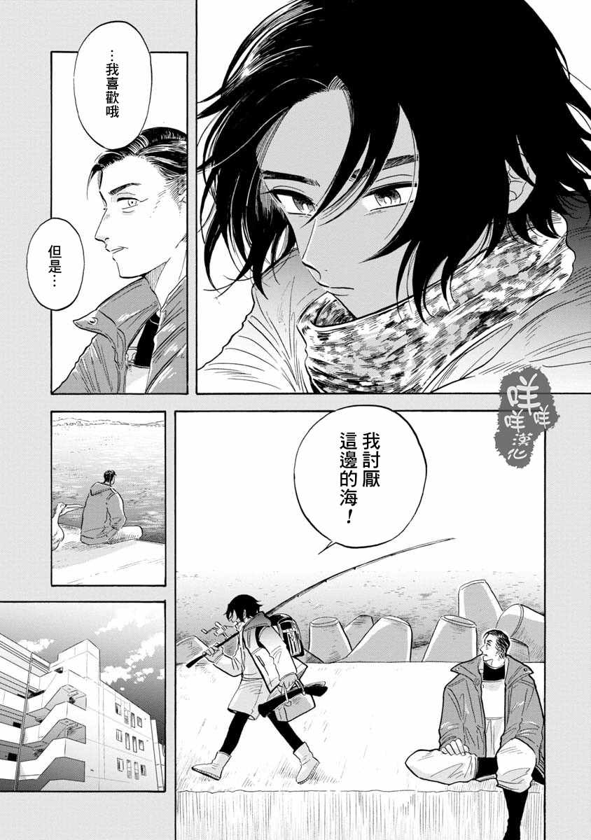 《马格梅尔深海水族馆》漫画最新章节第12话免费下拉式在线观看章节第【13】张图片