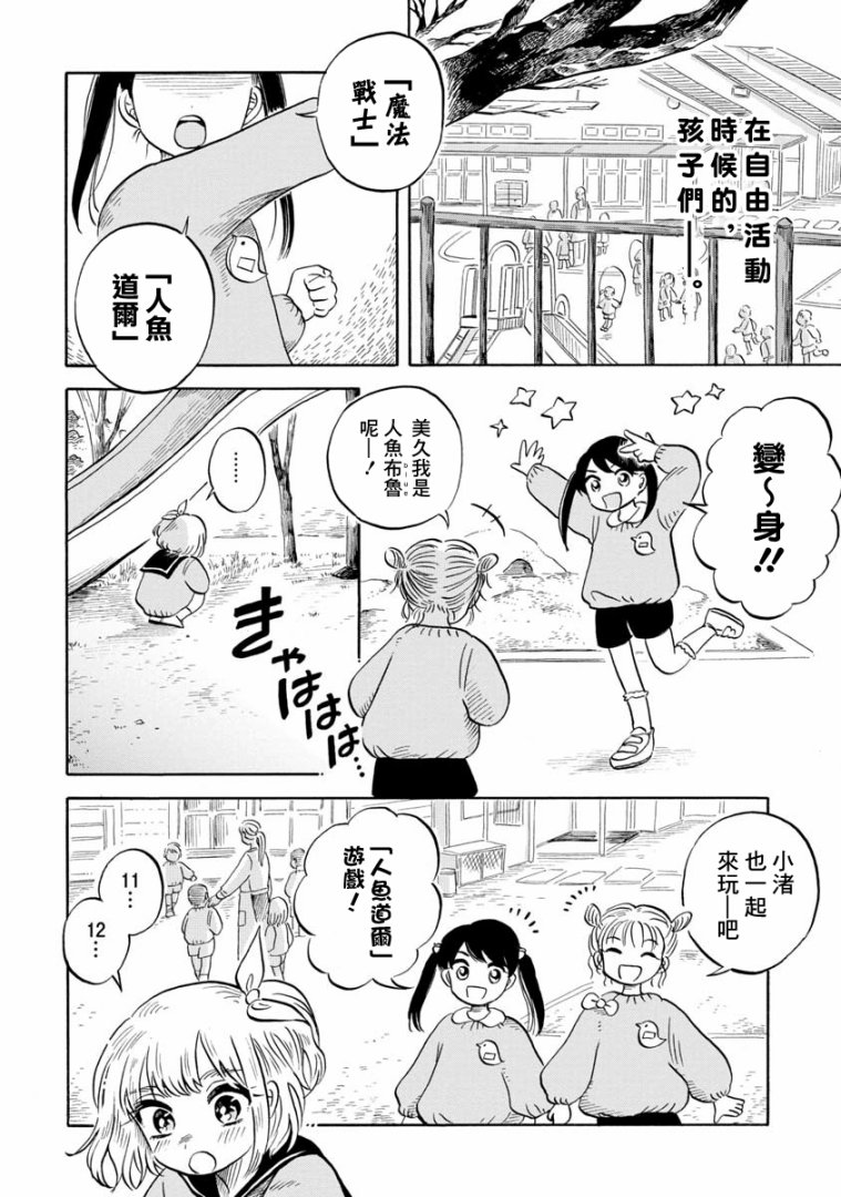 《马格梅尔深海水族馆》漫画最新章节第15话免费下拉式在线观看章节第【2】张图片