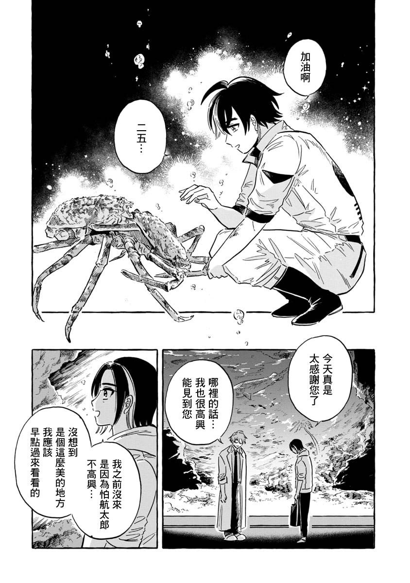 《马格梅尔深海水族馆》漫画最新章节第37话免费下拉式在线观看章节第【26】张图片