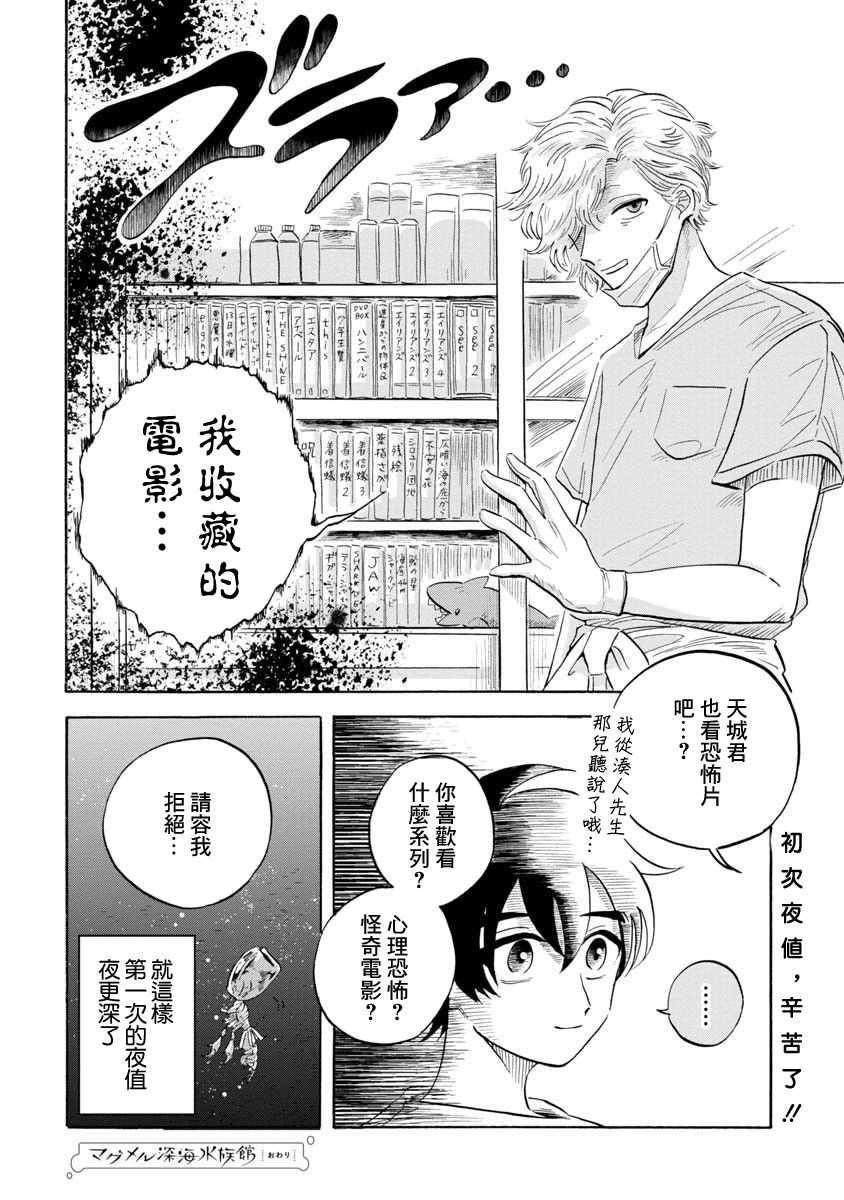 《马格梅尔深海水族馆》漫画最新章节第11话免费下拉式在线观看章节第【36】张图片