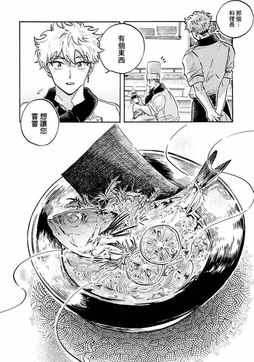 《马格梅尔深海水族馆》漫画最新章节第7话免费下拉式在线观看章节第【29】张图片