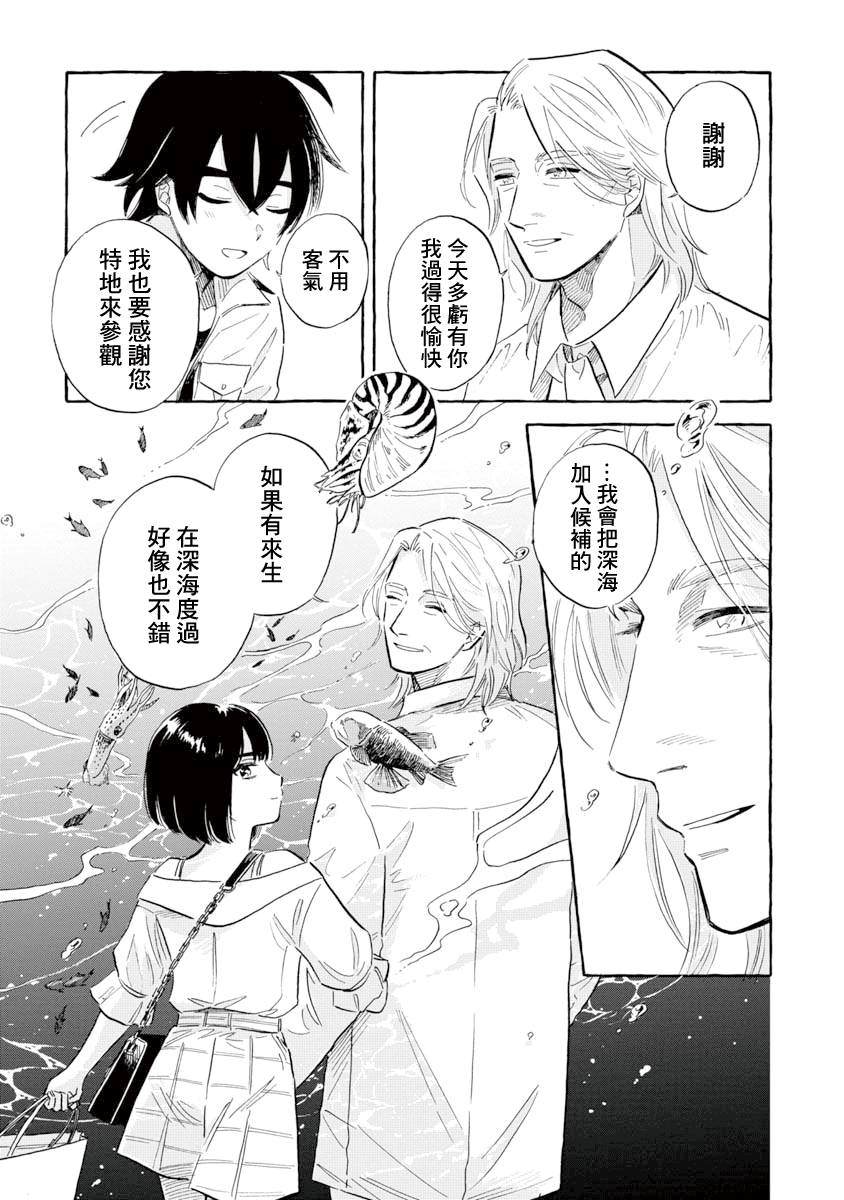 《马格梅尔深海水族馆》漫画最新章节第38话 巨海萤免费下拉式在线观看章节第【37】张图片