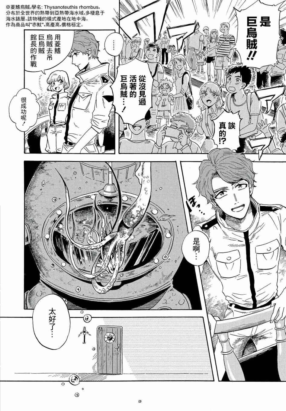 《马格梅尔深海水族馆》漫画最新章节第话免费下拉式在线观看章节第【8】张图片