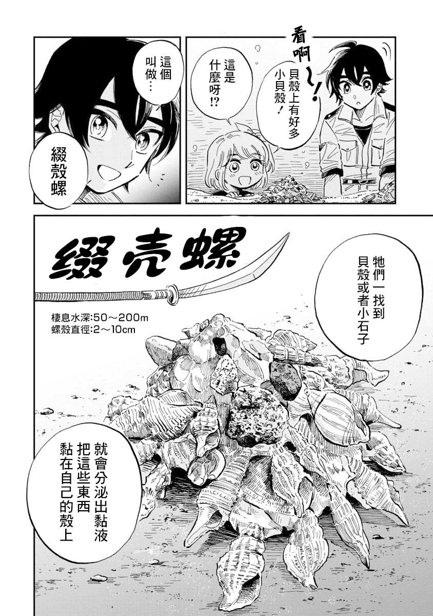 《马格梅尔深海水族馆》漫画最新章节第31话免费下拉式在线观看章节第【14】张图片