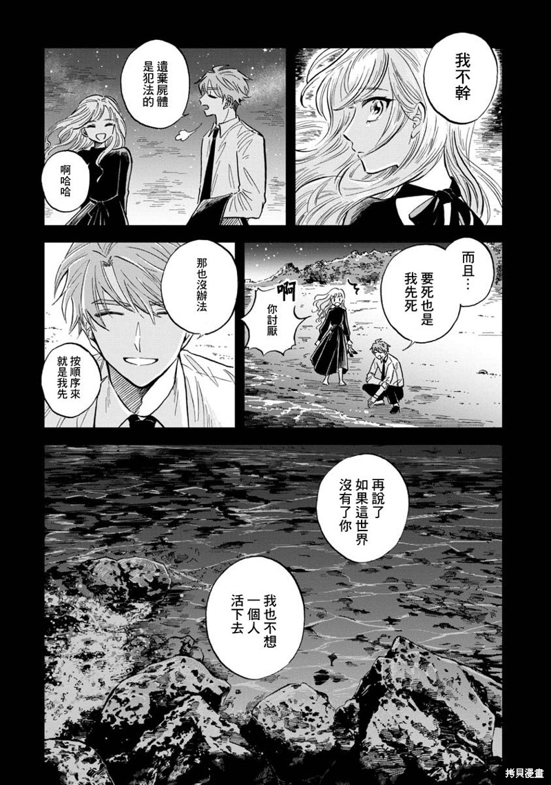 《马格梅尔深海水族馆》漫画最新章节第29话免费下拉式在线观看章节第【41】张图片