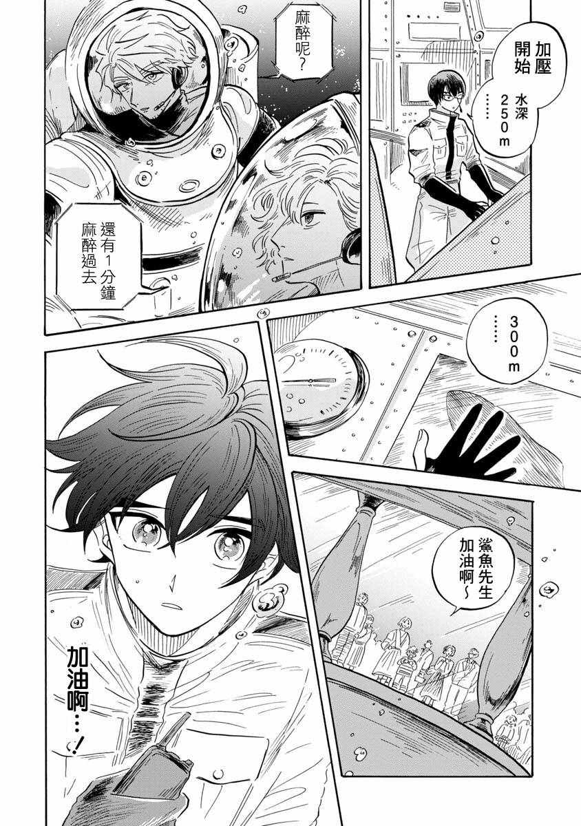 《马格梅尔深海水族馆》漫画最新章节第9话免费下拉式在线观看章节第【21】张图片